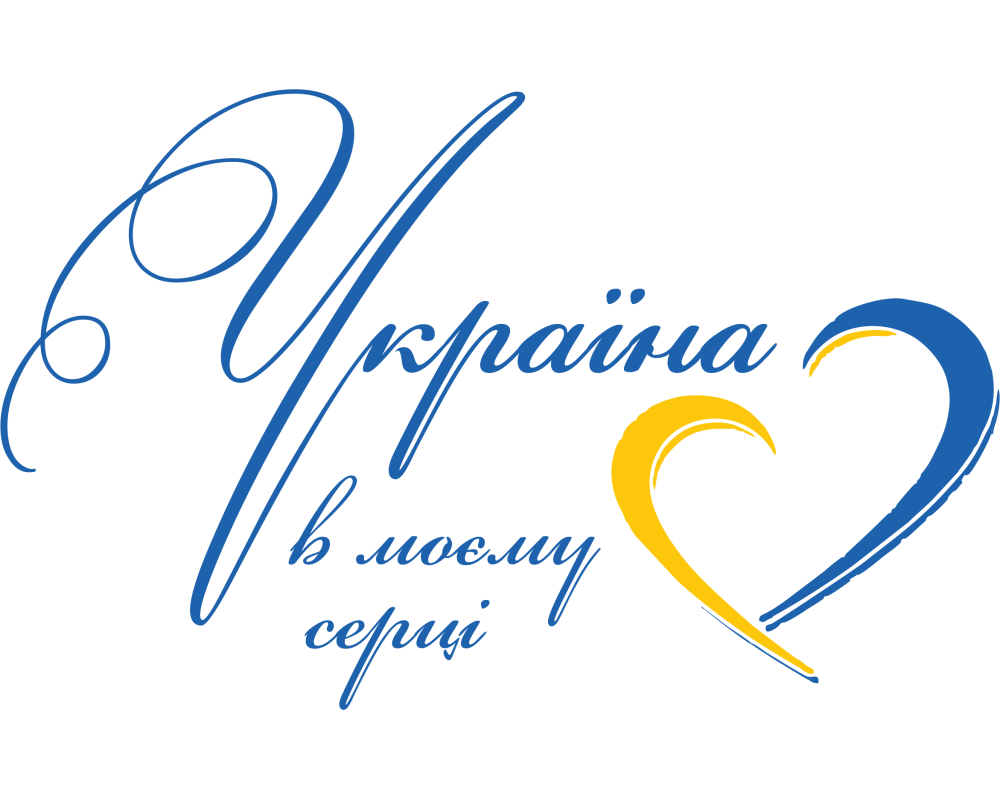 україна в моєму серці картинки онлайн україна в моєму серці картинки