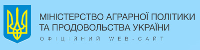 Міністерство аграрної політики та продовольства України