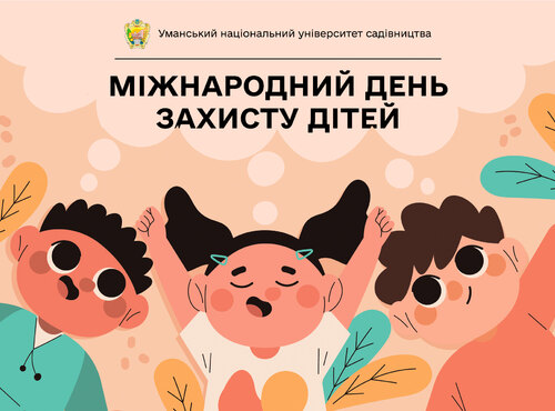 1 червня — Міжнародний день захисту дітей