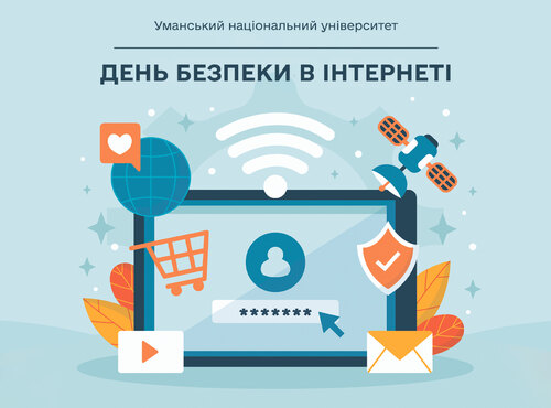 День безпечного Інтернету: знання, що захищають у цифровому світі