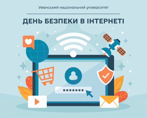 День безпечного Інтернету: знання, що захищають у цифровому світі