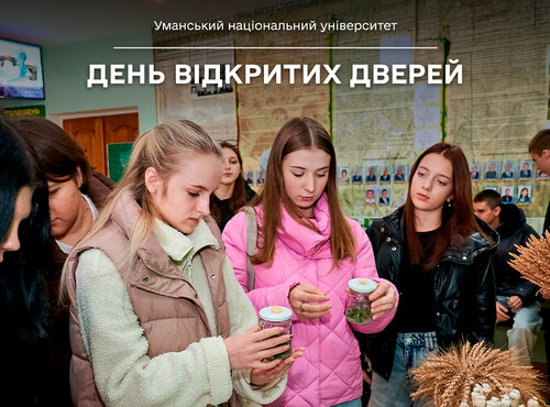 День відкритих дверей в Уманському національному університеті