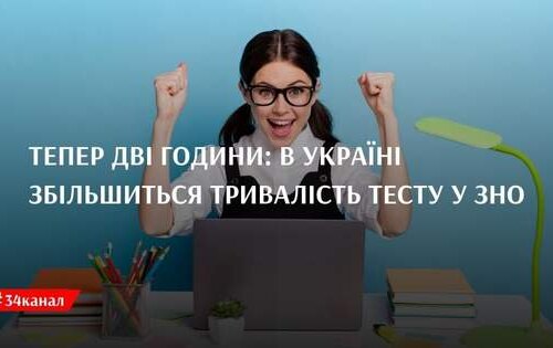 До уваги учасників НМТ: тривалість тесту тепер – 120 хвилин
