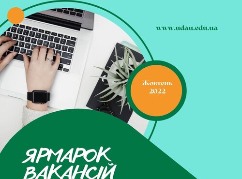 Ярмарок вакансій – 2022