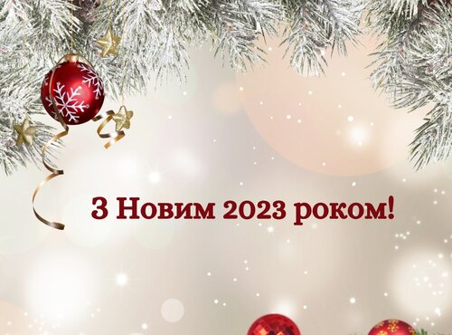 Привітання ректора з Новим роком!