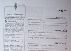 Вийшов з друку третій номер журналу «Новини садівництва»