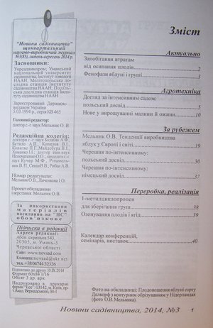 Вийшов з друку третій номер журналу «Новини садівництва»