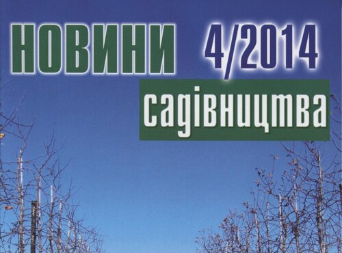 Вийшов з друку грудневий номер журналу «Новини садівництва»