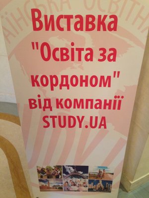 Міжнародна науково-практична конференція STUDY UA