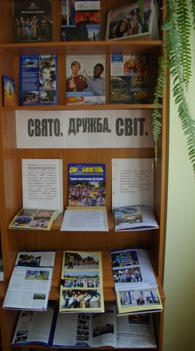 Сьогодні – Міжнародний день дружби