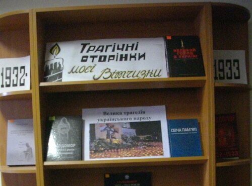 Трагічні сторінки моєї Вітчизни