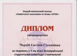 ІІ етап Всеукраїнської студентської олімпіади з навчальної дисципліни «Стратегічне управління»