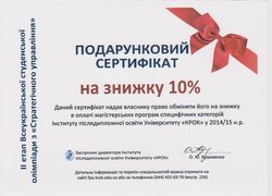ІІ етап Всеукраїнської студентської олімпіади з навчальної дисципліни «Стратегічне управління»