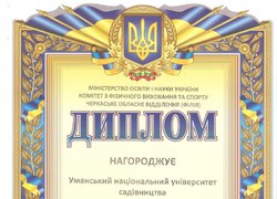 І тур Всеукраїнського огляду-конкурсу на кращий стан фізичного виховання та спорту у ВНЗ Черкаської області