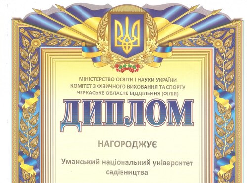 І тур Всеукраїнського огляду-конкурсу на кращий стан фізичного виховання та спорту у ВНЗ Черкаської області