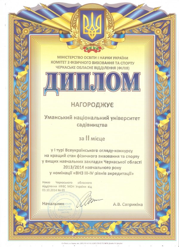 І тур Всеукраїнського огляду-конкурсу на кращий стан фізичного виховання та спорту у ВНЗ Черкаської області