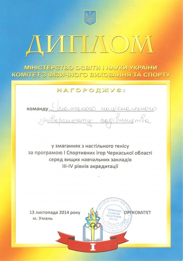 Змагання з настільного тенісу
