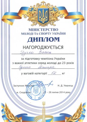 Чемпіонат України з важкої атлетики