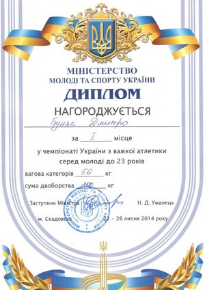 Чемпіонат України з важкої атлетики