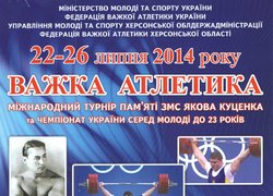 Чемпіонат України з важкої атлетики