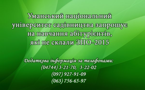 До уваги абітурієнтів!
