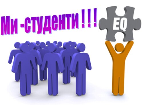 Інтелектуальний професійний поєдинок «Ми – студенти»