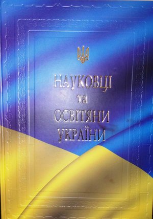 Представники Уманського НУС взяли участь у Міжнародному форумі «Науковці та освітяни України в ім’я утвердження миру, стабільності та розвитку суспільства»