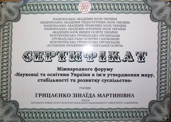 Представники Уманського НУС взяли участь у Міжнародному форумі «Науковці та освітяни України в ім’я утвердження миру, стабільності та розвитку суспільства»