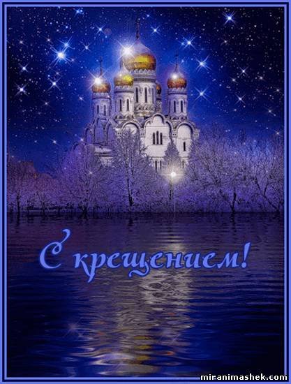 Святе Водохреща