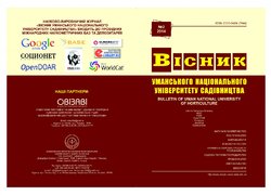 Вісник Уманського національного університету садівництва