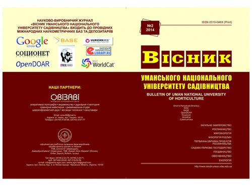 Вісник Уманського національного університету садівництва