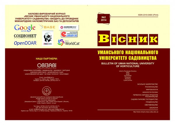 Вісник Уманського національного університету садівництва