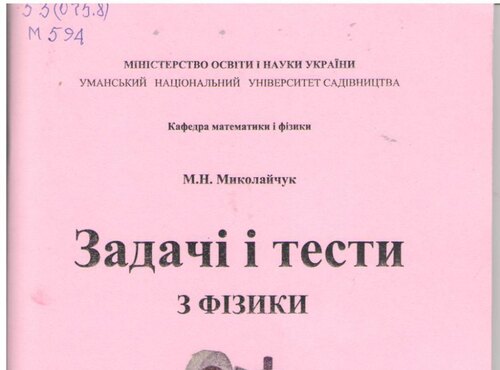 Нові надходження до Наукової бібліотеки