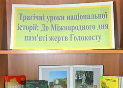 Трагічні уроки національної пам’яті
