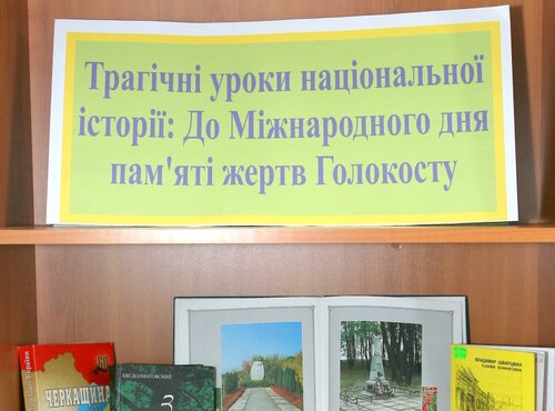 Трагічні уроки національної пам’яті
