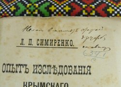Загадковий автограф