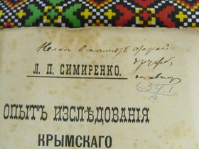 Загадковий автограф