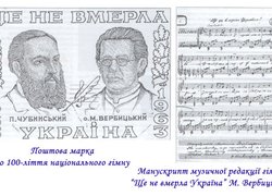 Наречемся України вірними синами