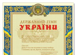 Наречемся України вірними синами