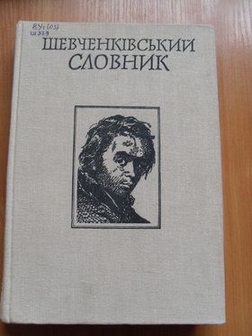 Наречемся України вірними синами