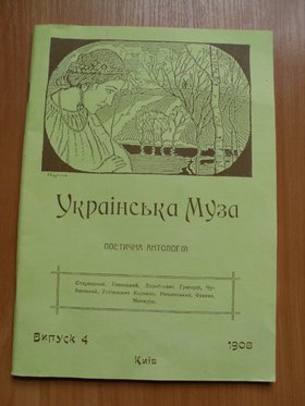Наречемся України вірними синами
