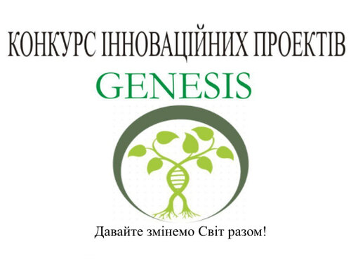 Конкурс інноваційних проектів Genesis: бізнес-план студентки 5 курсу факультету менеджменту Мельниченко Ірини пройшов у ІІ етап конкурсу