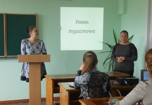 Навчальний семінар «Презентація та аналіз студентських туристичних проектів «Умань - туристична»