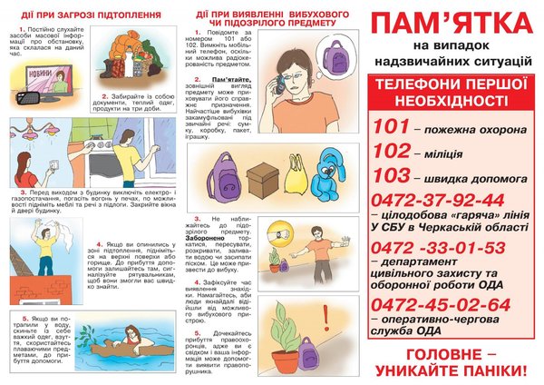 Щоб вижити, потрібно знати