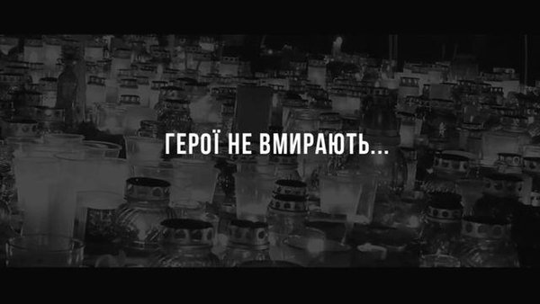 Небесна Сотня