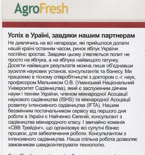 Про нас пишуть: успіх завдяки партнерам