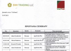 Програма семінару
