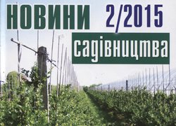 Вийшов з друку червневий номер журналу «Новини садівництва»