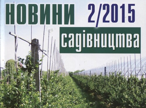 Вийшов з друку червневий номер журналу «Новини садівництва»