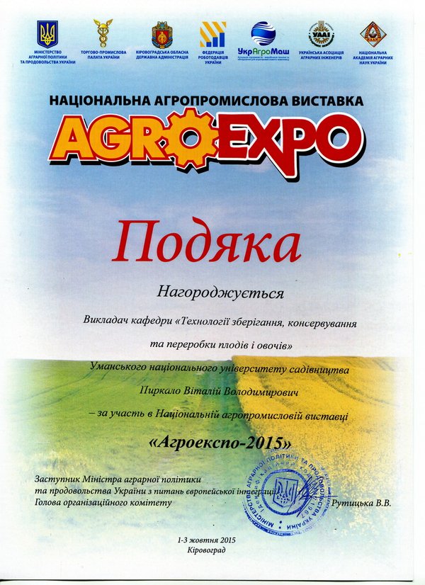 Уманський НУС – учасник національної виставки «АгроЕкспо-2015»